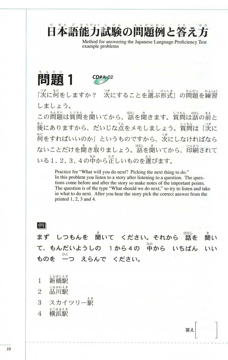 The Preparatory Course for the JLPT N4, Kiku: Listening Page 10 