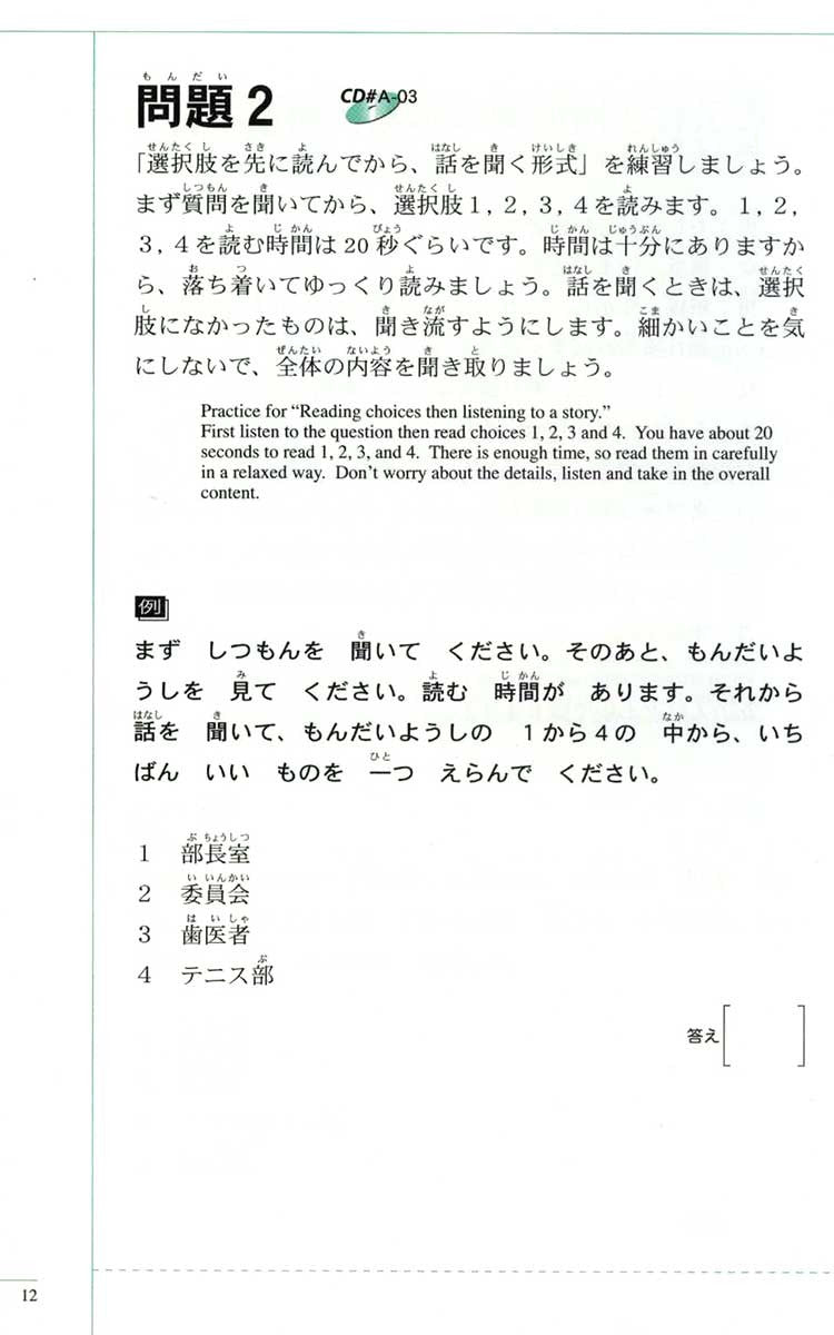The Preparatory Course for the JLPT N4, Kiku: Listening Page 12