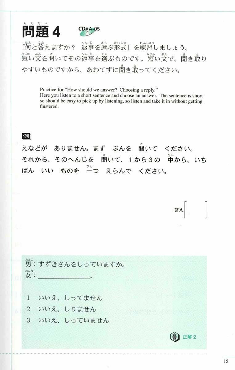 The Preparatory Course for the JLPT N4, Kiku: Listening Page 15