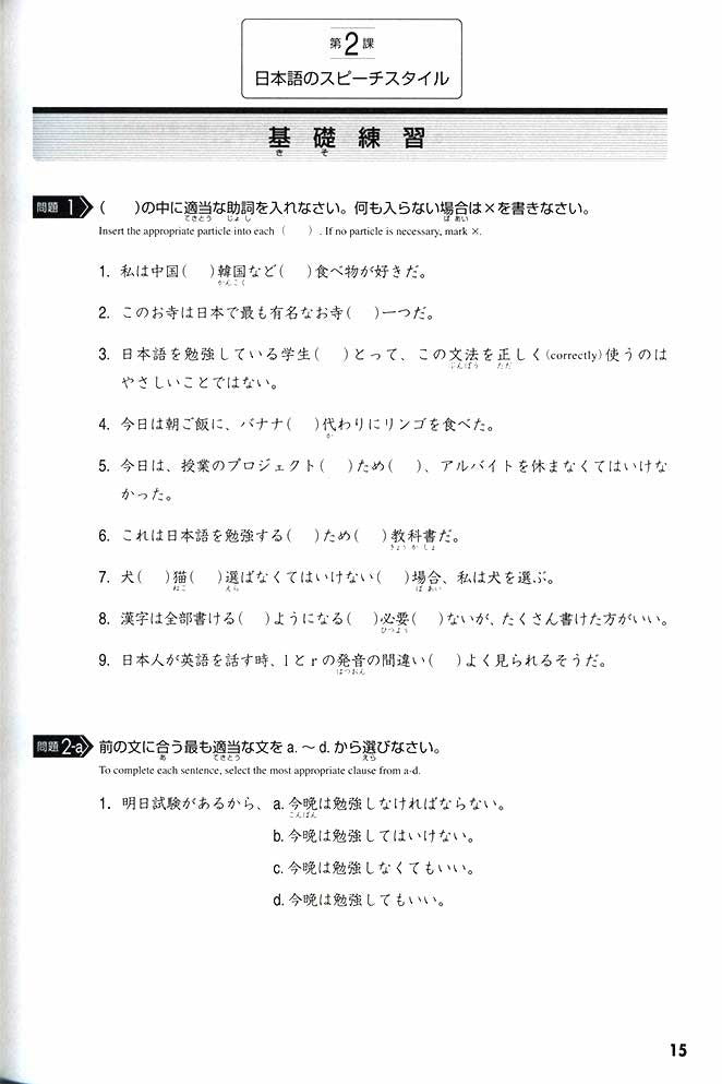 Tobira Grammar Power: Exercises for Mastery - White Rabbit Japan Shop - 4