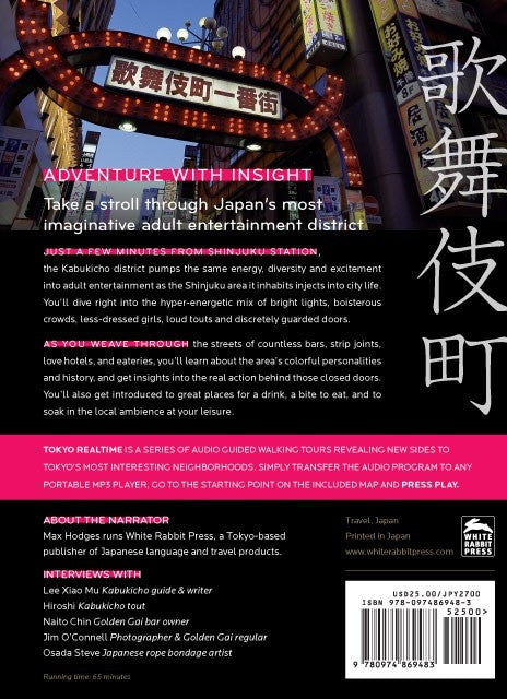 Tokyo Realtime - Kabukicho Audio Guided Walking Tour [DOWNLOAD] - White Rabbit Japan Shop - 2