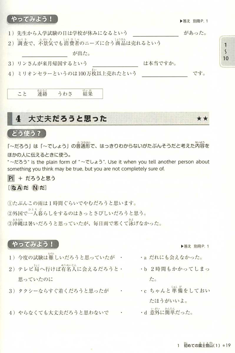 Try! Japanese Language Proficiency Test N3 (Revised Edition) - White Rabbit Japan Shop - 5