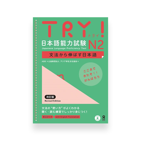 Try! Japanese Language Proficiency Test N2 – OMG Japan