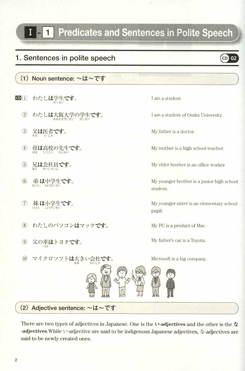 Understanding Basic Japanese Grammar - White Rabbit Japan Shop - 2