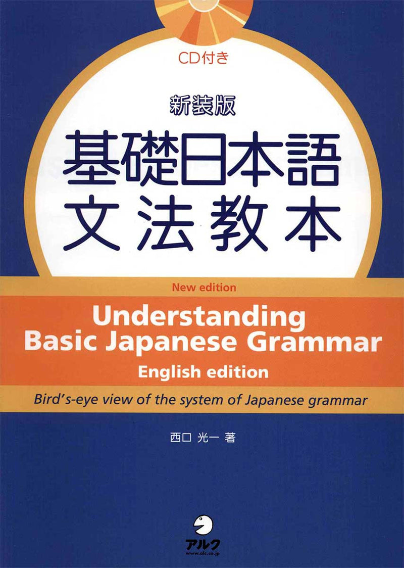 Understanding Basic Japanese Grammar - White Rabbit Japan Shop - 1