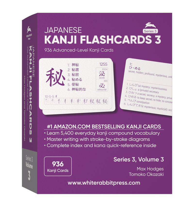 Japanese Kanji Flashcards, Series 3 Volume 3 (Release date pending)