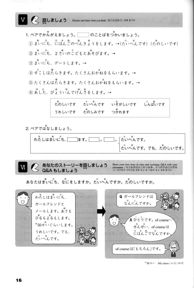 Watashi no Nihongo - A Beginners Level Guide to Expressing My Feelings and Thoughts - White Rabbit Japan Shop - 6