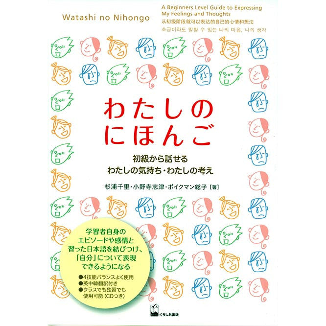 Watashi no Nihongo - A Beginners Level Guide to Expressing My Feelings and Thoughts - White Rabbit Japan Shop - 1