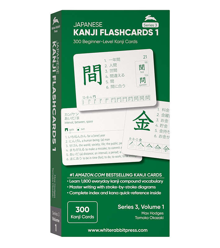 Japanese Kanji Flashcards, Series 3 Volume 1