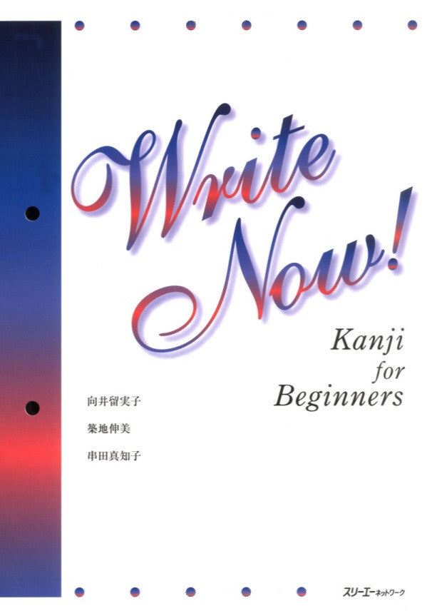 Write Now! Kanji for Beginners - White Rabbit Japan Shop - 1