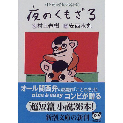 Yoru no kumozaru by Murakami Haruki - White Rabbit Japan Shop - 1